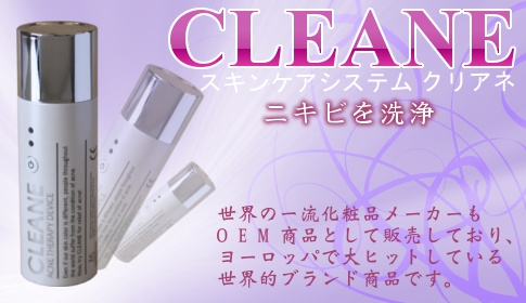 ブルーライトLEDがニキビの病原菌をやっつける！クリアネ（CLEANE）