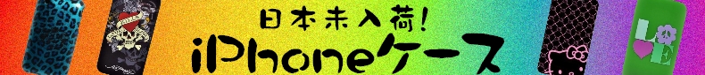 日本未入荷！！ iPhoneケース