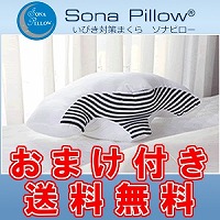 ���т��̔Y�݂���������������I�w�\�i�s���[�iSonaPillow�j�x