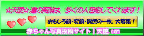 うちの赤ちゃんが一等賞！